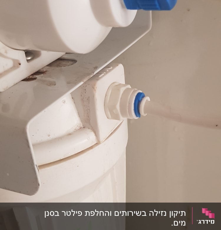 מסנן מים עם חיבורים וצינור פלסטיק